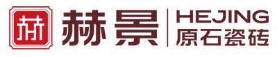 赫景瓷砖官网-广东赫景陶瓷